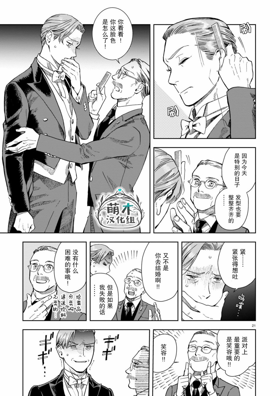 欢迎来到梅兹佩拉旅馆第07话