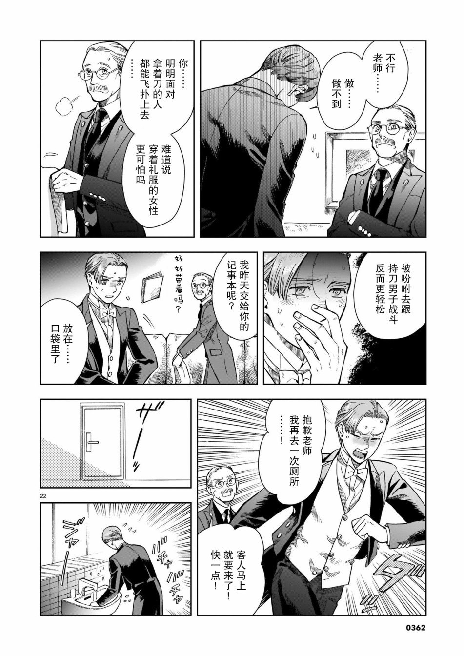 欢迎来到梅兹佩拉旅馆第07话