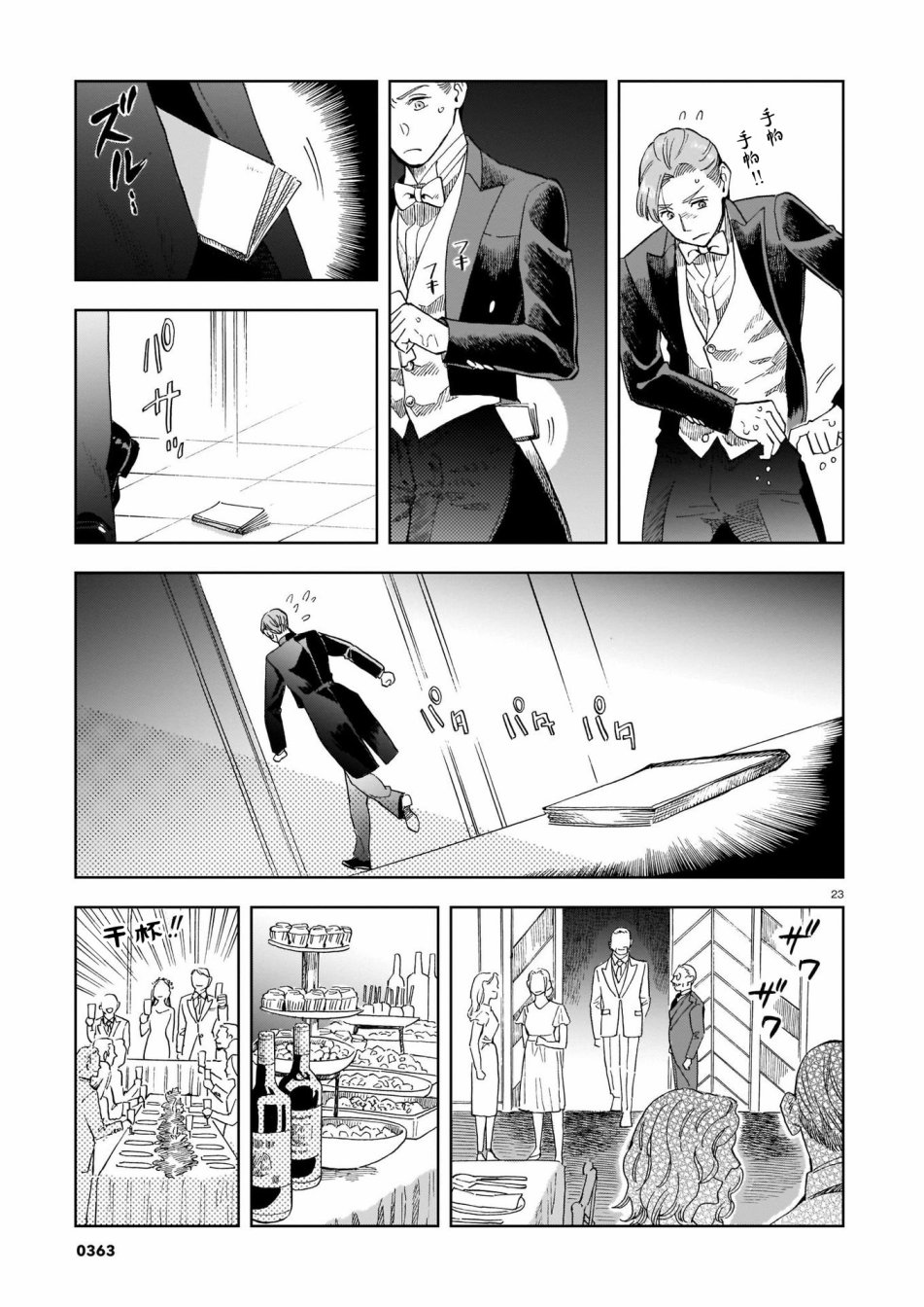 欢迎来到梅兹佩拉旅馆第07话