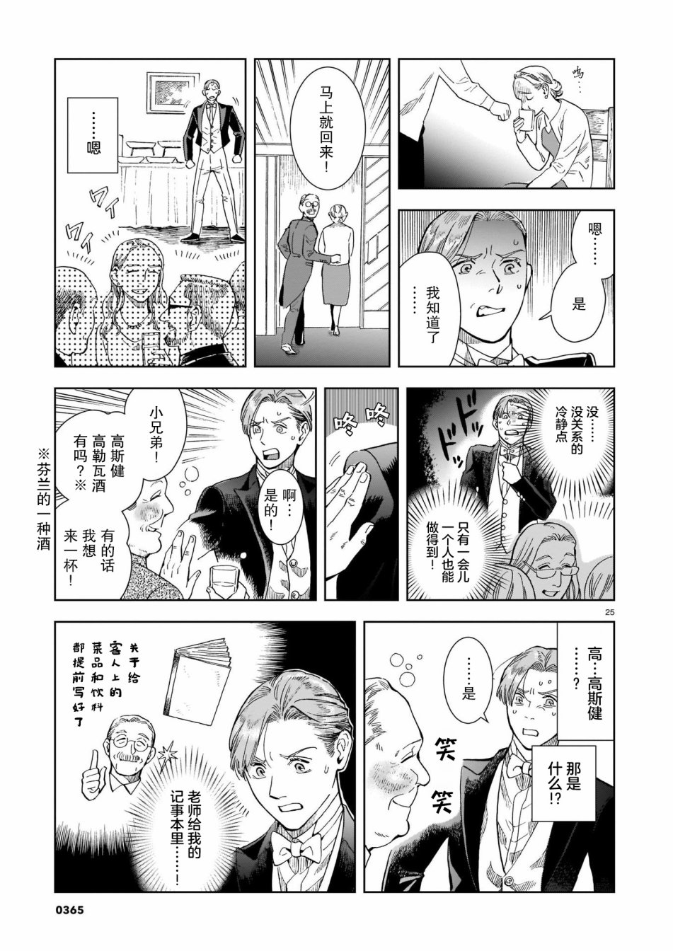 欢迎来到梅兹佩拉旅馆第07话