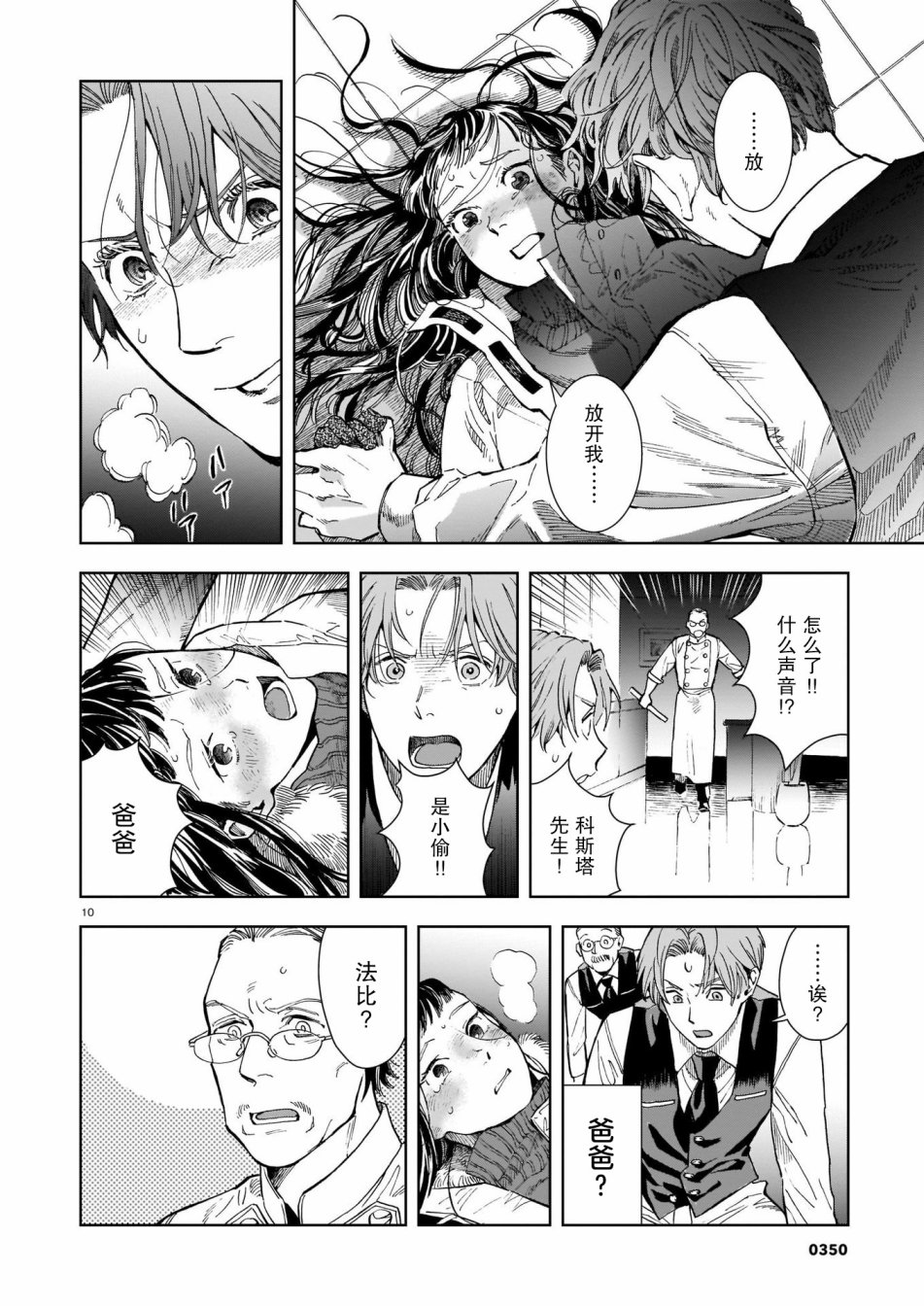 欢迎来到梅兹佩拉旅馆第07话