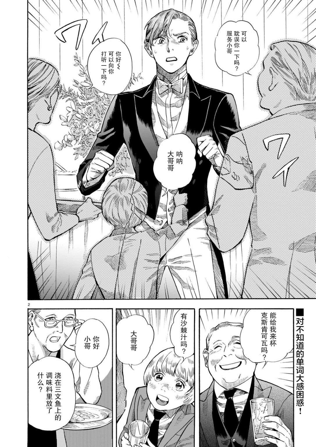 欢迎来到梅兹佩拉旅馆第08话