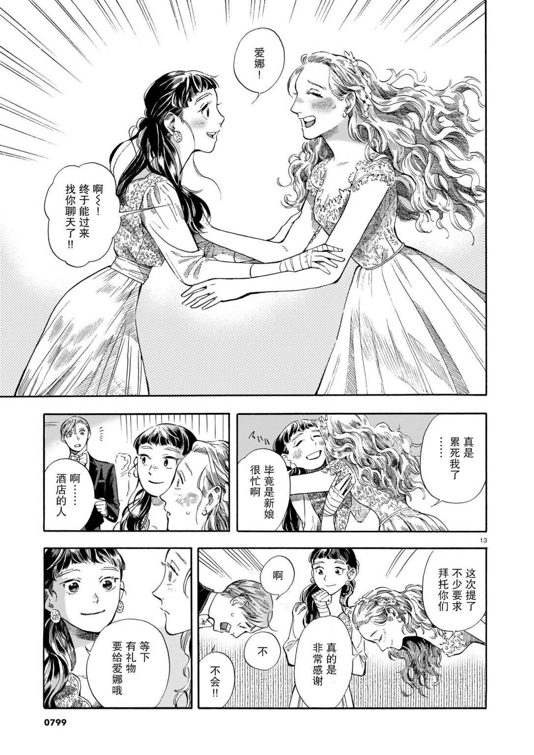 欢迎来到梅兹佩拉旅馆第08话