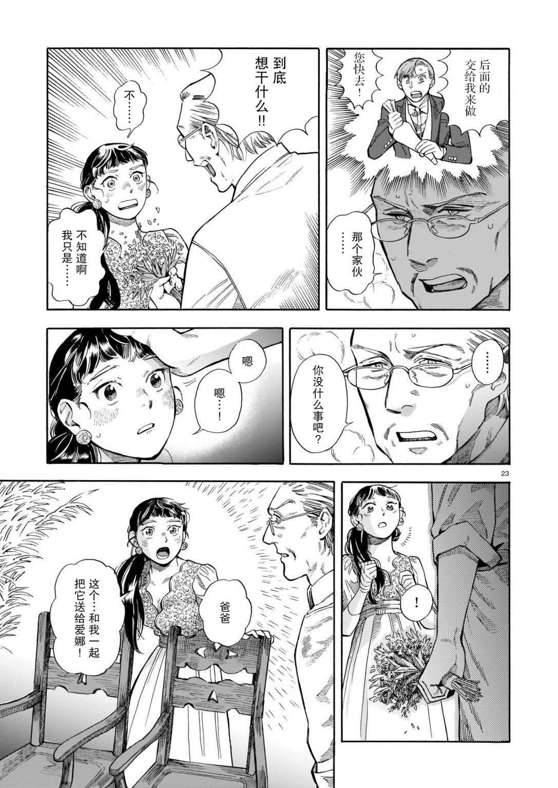 欢迎来到梅兹佩拉旅馆第08话