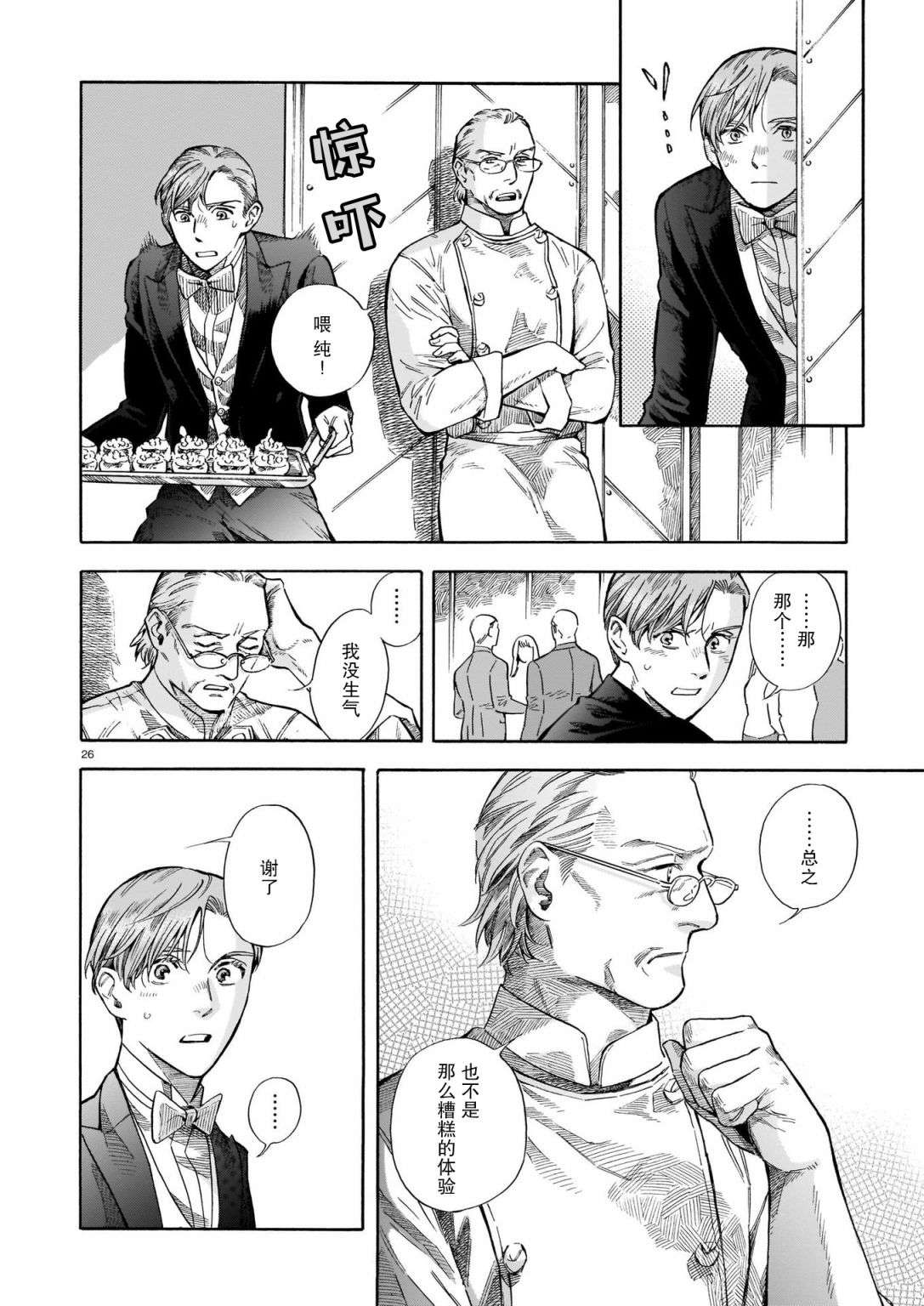 欢迎来到梅兹佩拉旅馆第08话