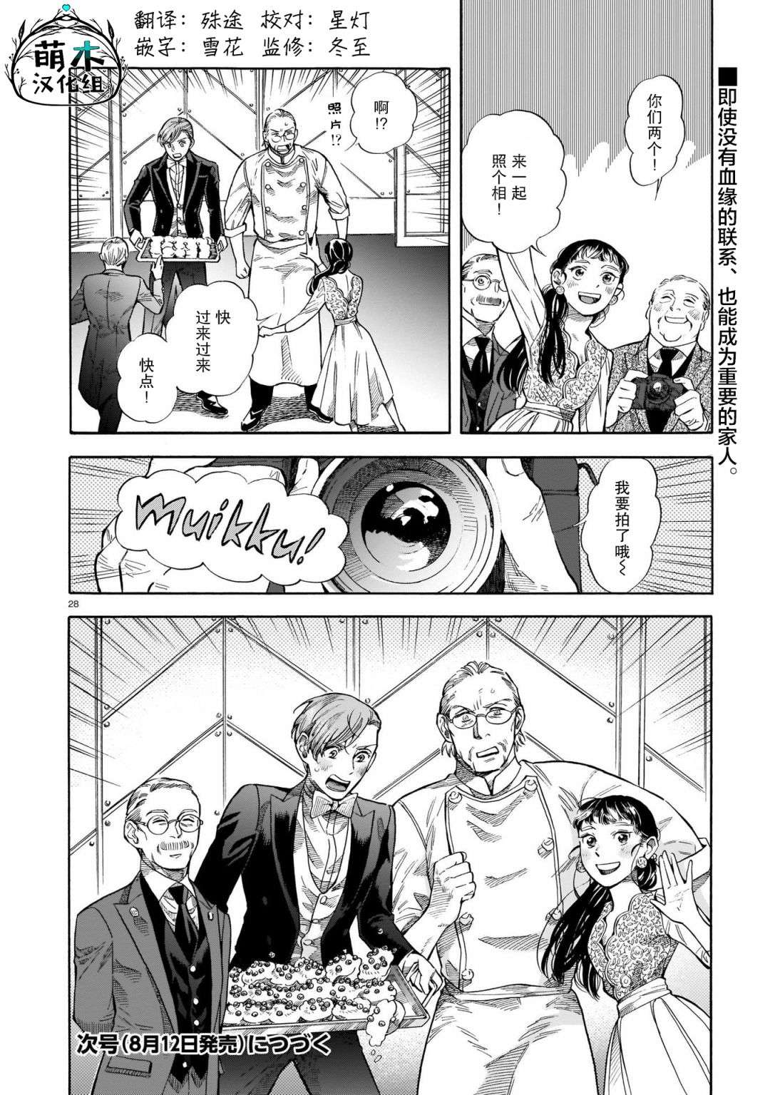 欢迎来到梅兹佩拉旅馆第08话