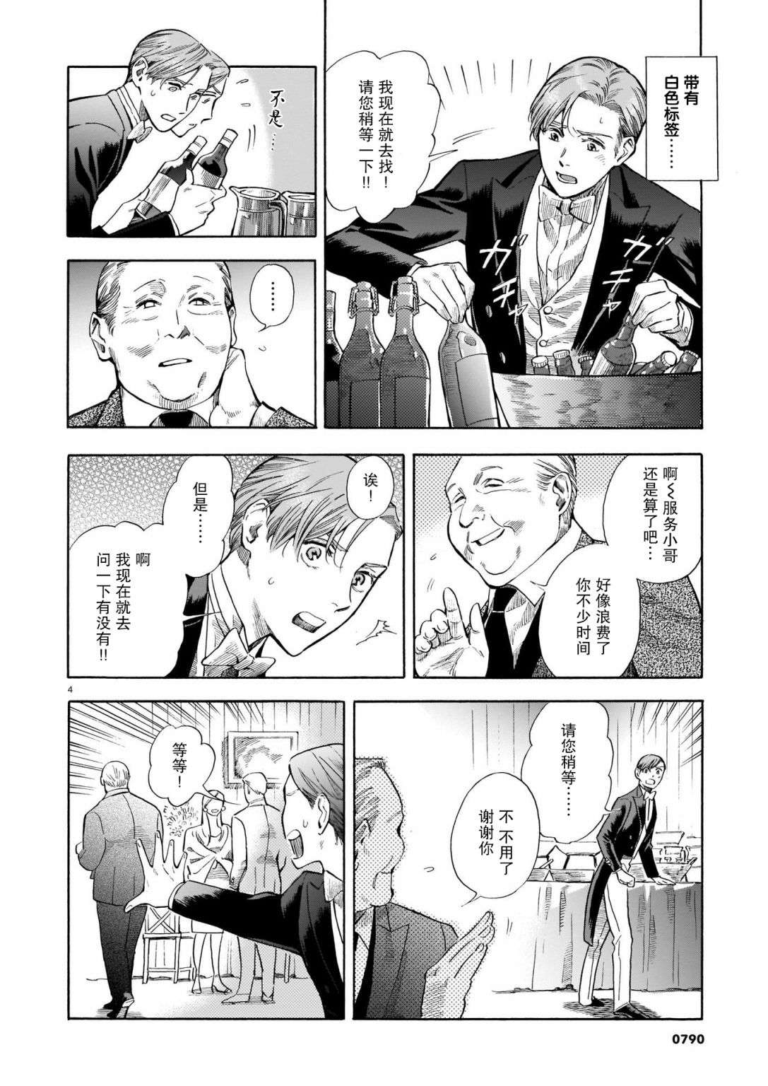 欢迎来到梅兹佩拉旅馆第08话