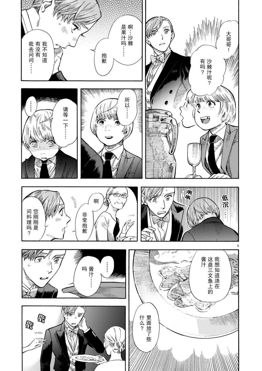 欢迎来到梅兹佩拉旅馆第08话