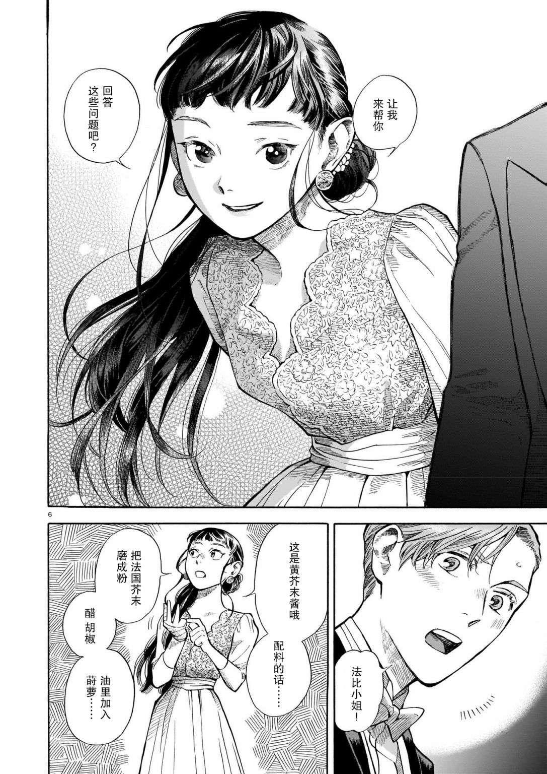 欢迎来到梅兹佩拉旅馆第08话