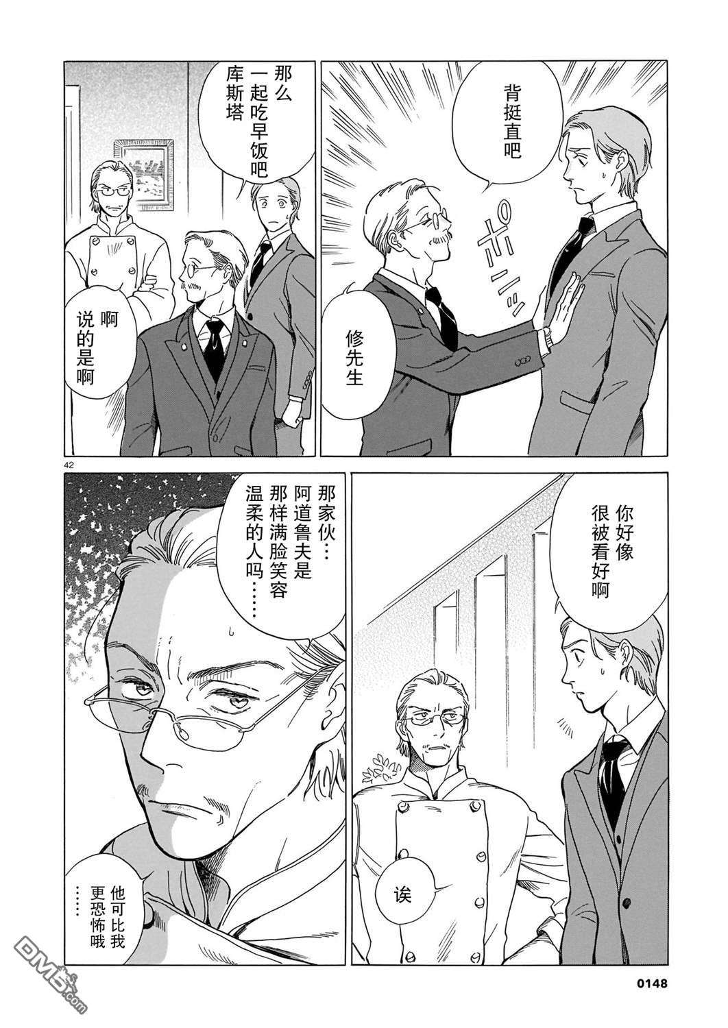 欢迎来到梅兹佩拉旅馆第1话 北方的小旅馆