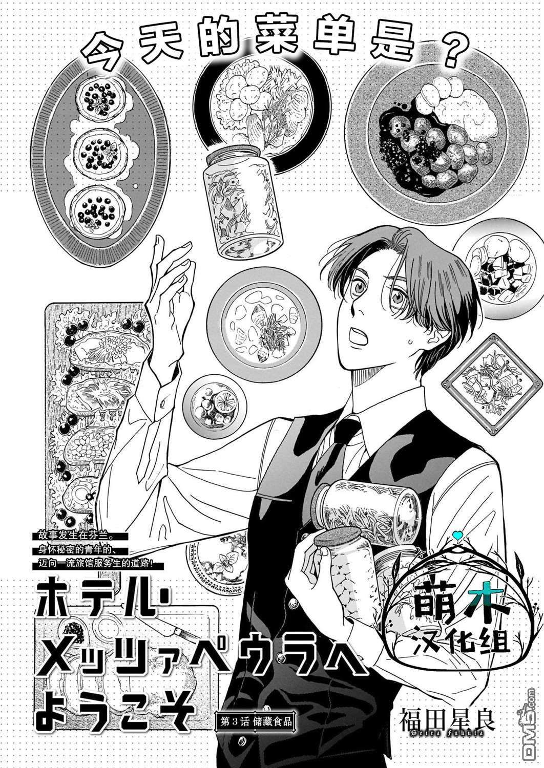 欢迎来到梅兹佩拉旅馆第3话 储存食品