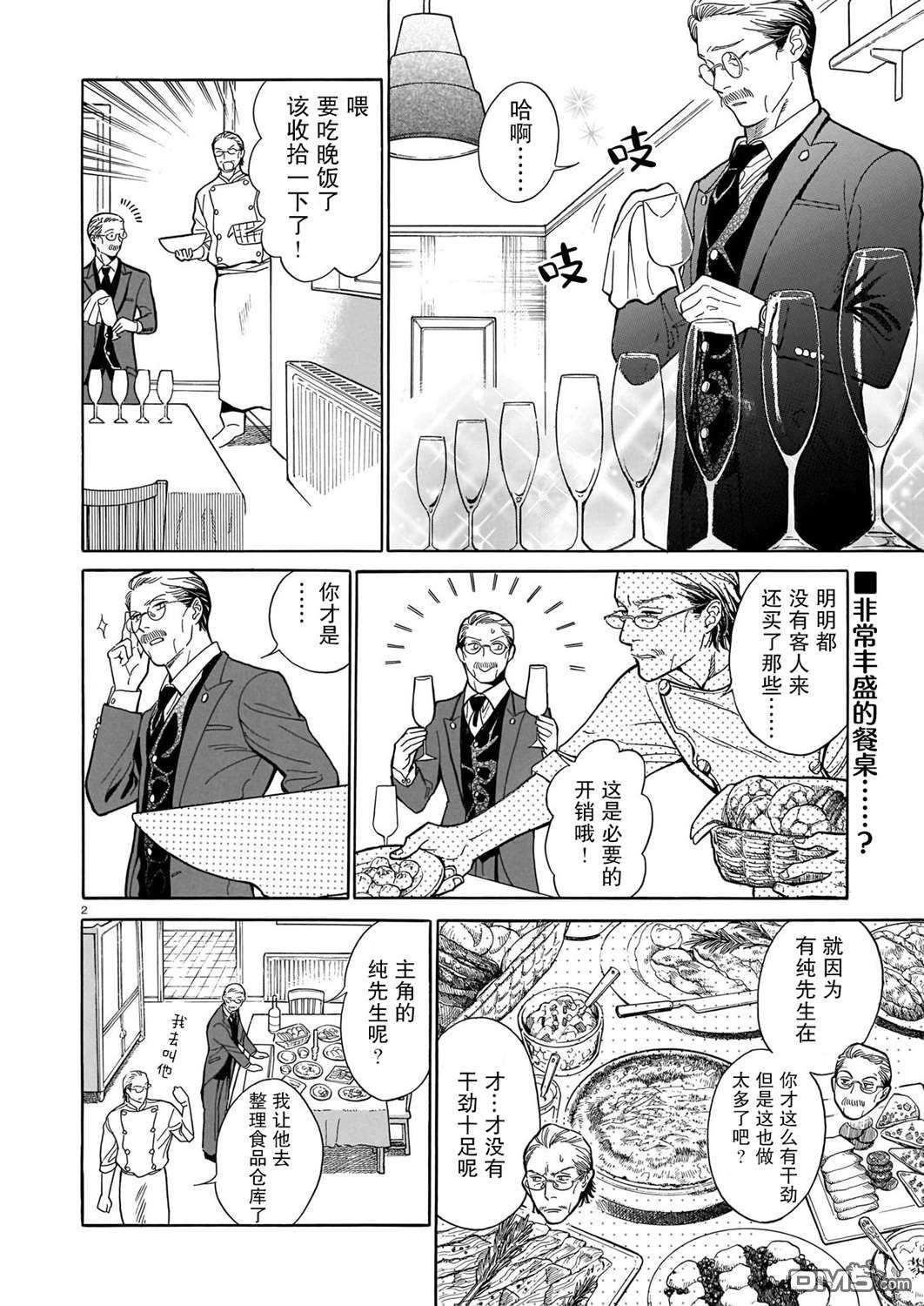 欢迎来到梅兹佩拉旅馆第3话 储存食品