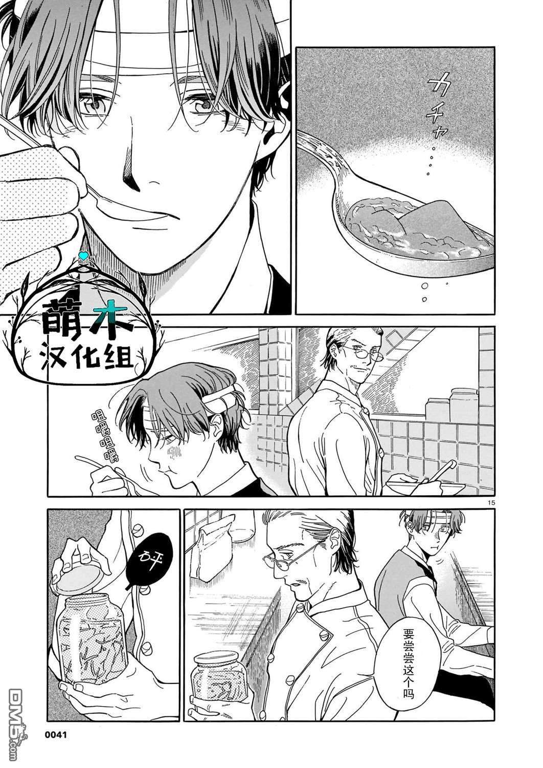 欢迎来到梅兹佩拉旅馆第3话 储存食品