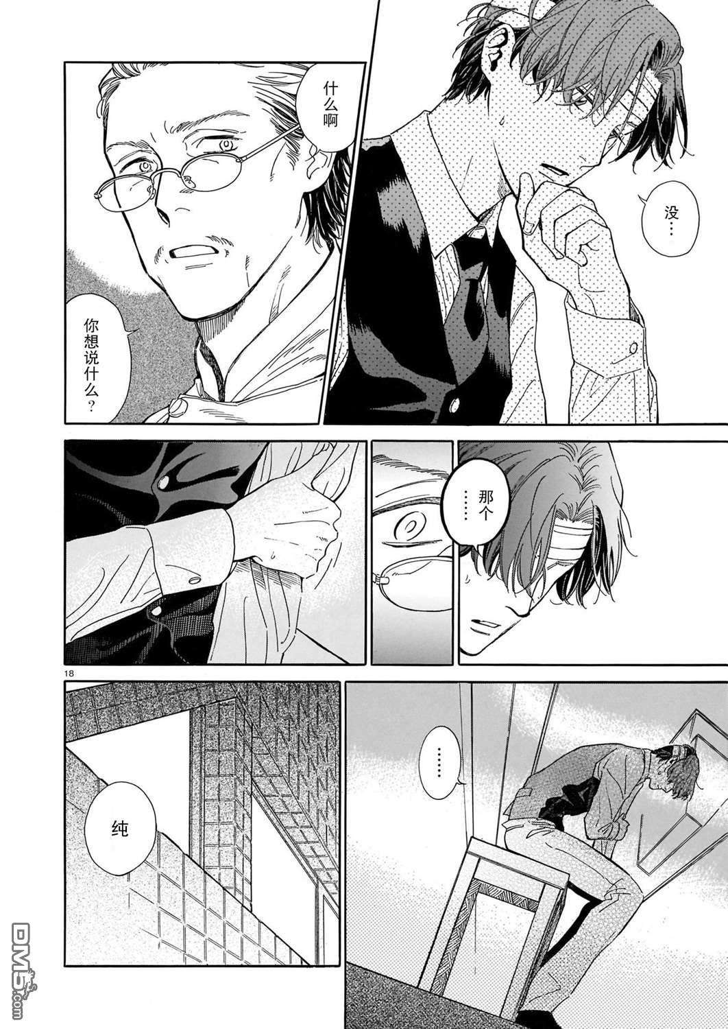 欢迎来到梅兹佩拉旅馆第3话 储存食品