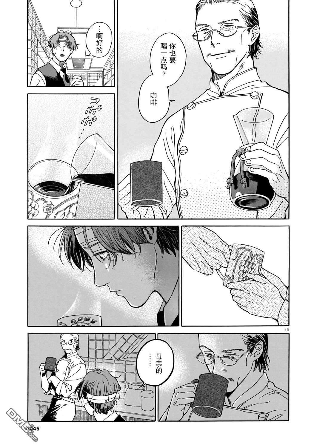 欢迎来到梅兹佩拉旅馆第3话 储存食品