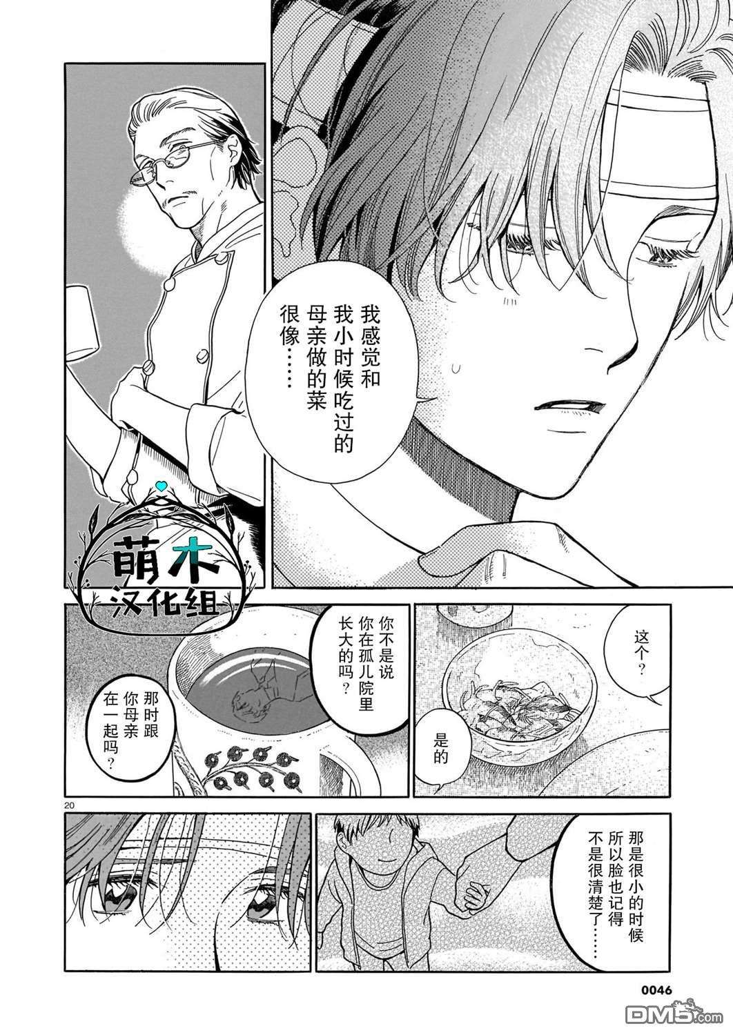 欢迎来到梅兹佩拉旅馆第3话 储存食品