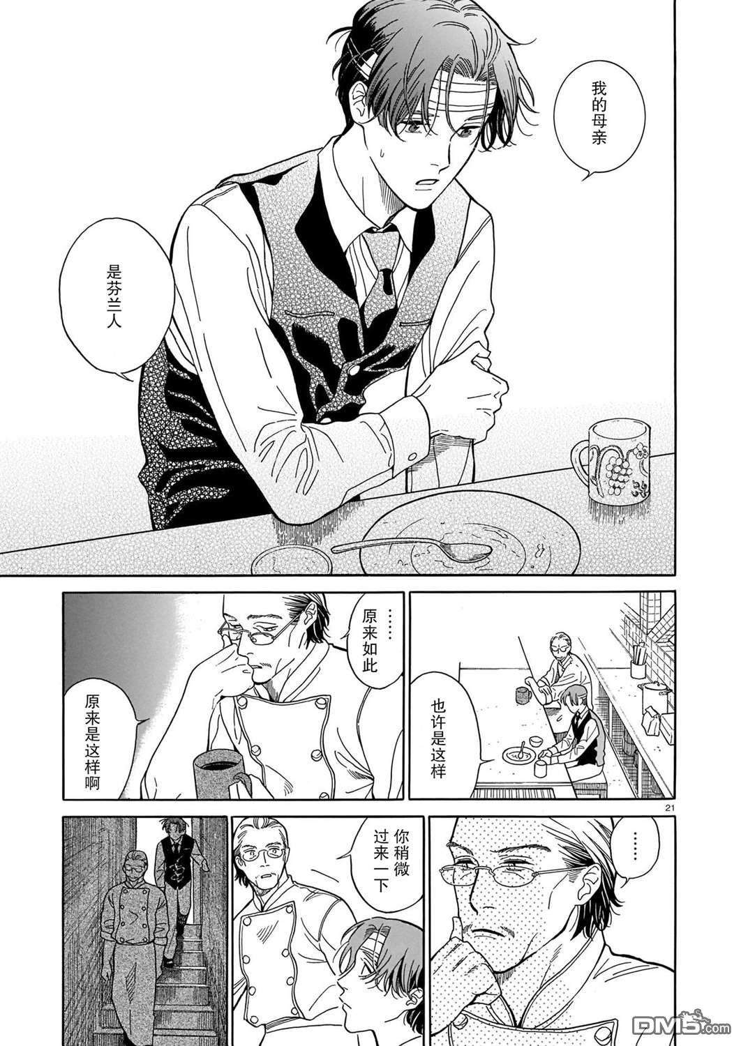 欢迎来到梅兹佩拉旅馆第3话 储存食品