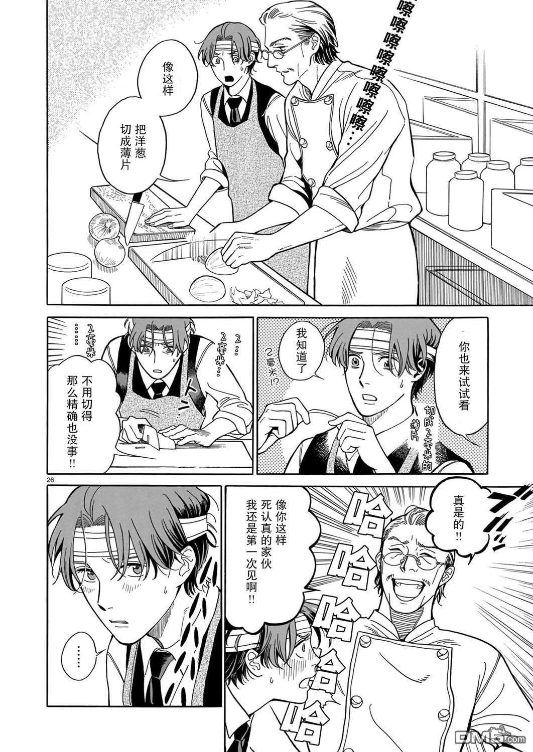 欢迎来到梅兹佩拉旅馆第3话 储存食品