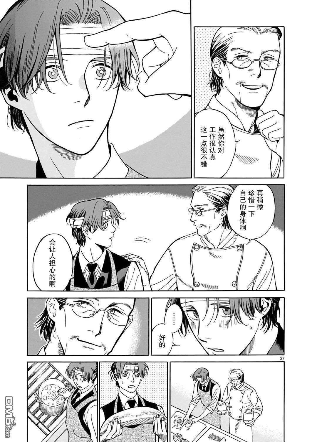 欢迎来到梅兹佩拉旅馆第3话 储存食品