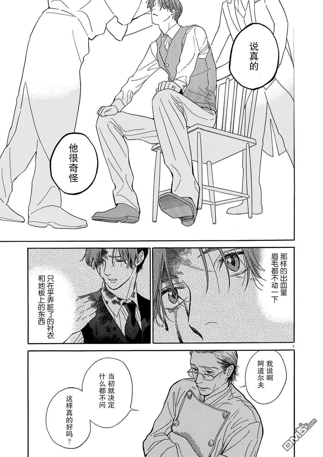 欢迎来到梅兹佩拉旅馆第3话 储存食品