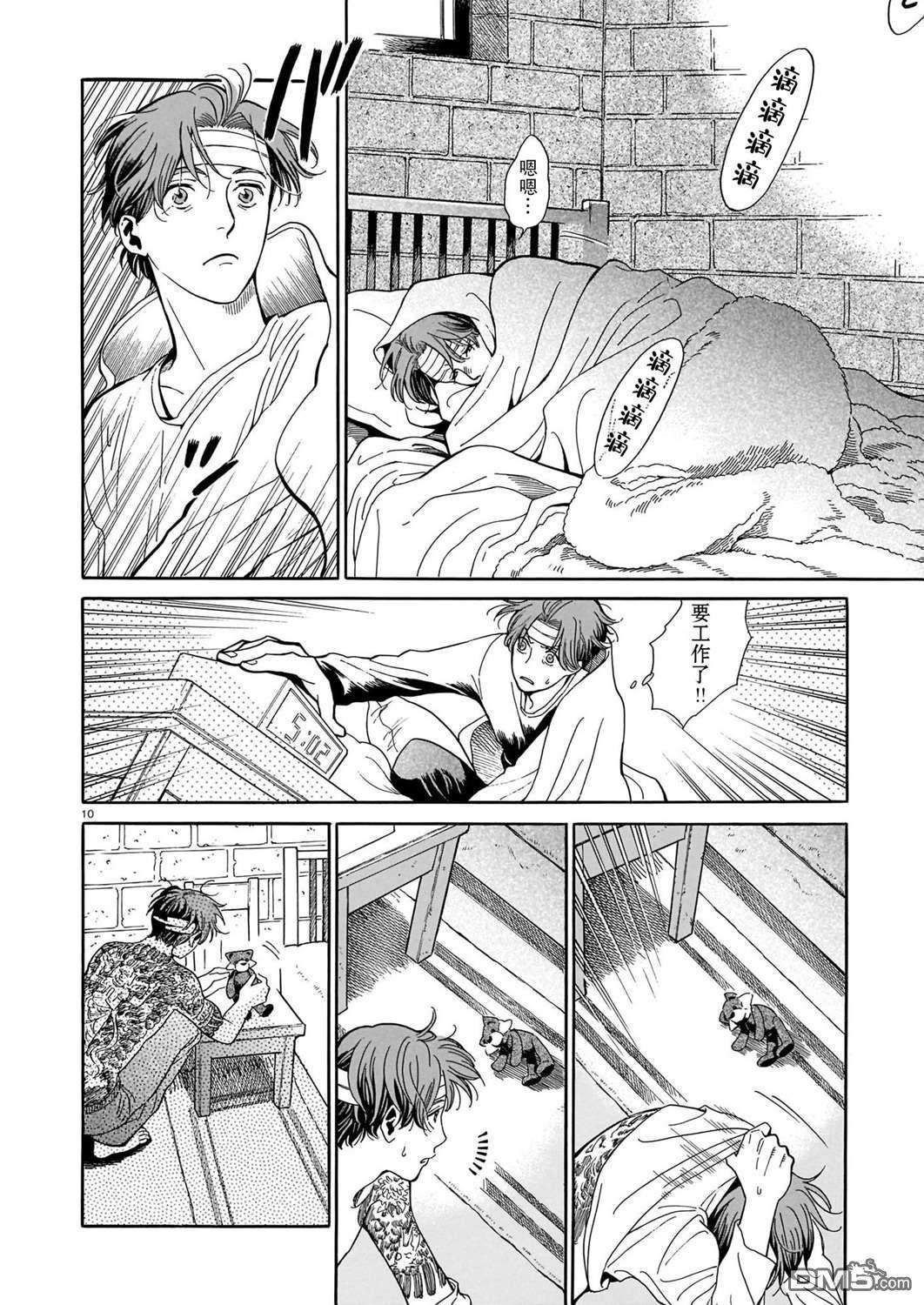 欢迎来到梅兹佩拉旅馆第3话 储存食品