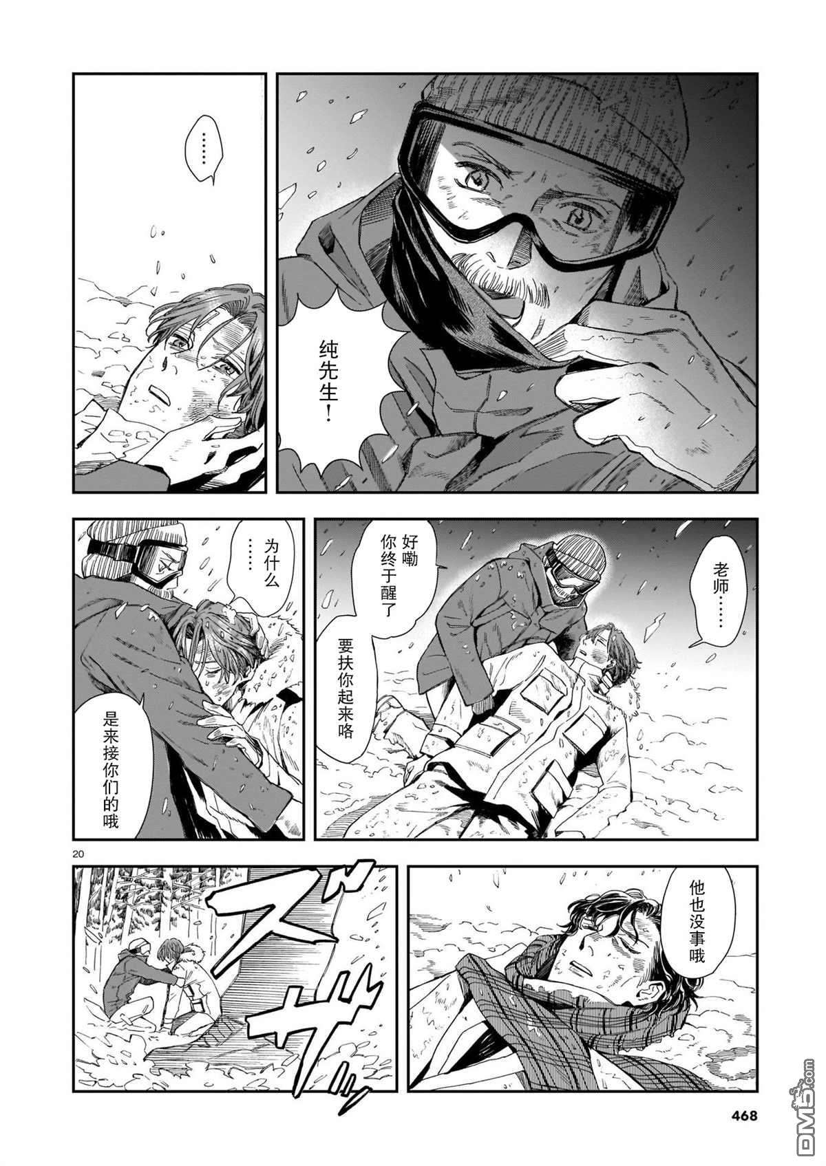 欢迎来到梅兹佩拉旅馆第5话 老师