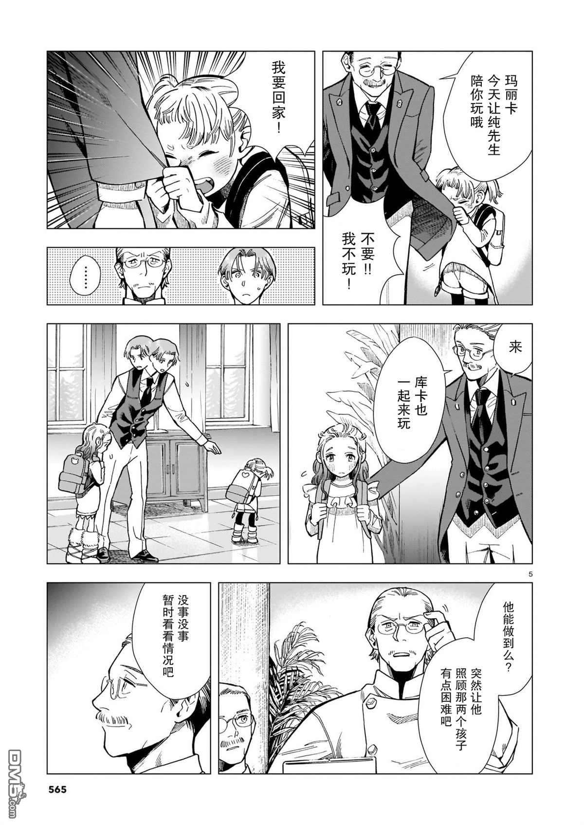 欢迎来到梅兹佩拉旅馆第6话 过去的照片