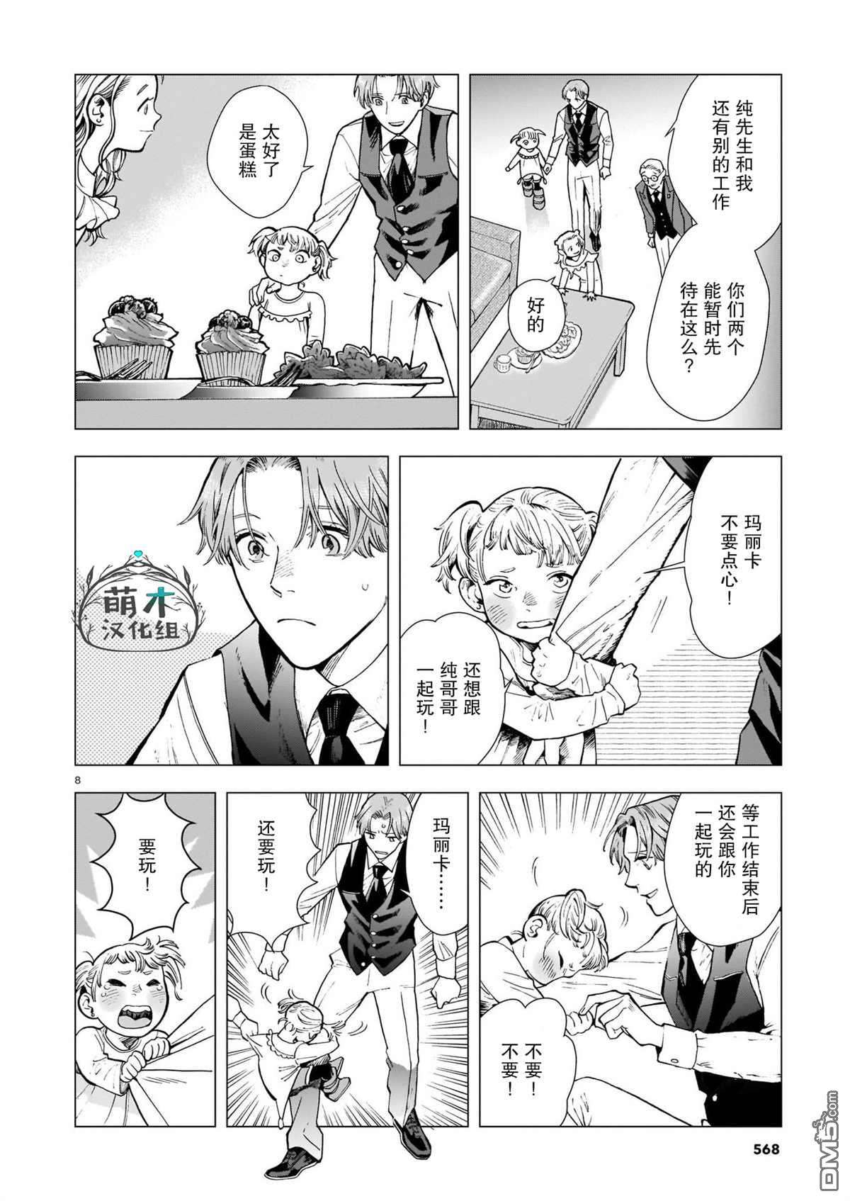 欢迎来到梅兹佩拉旅馆第6话 过去的照片