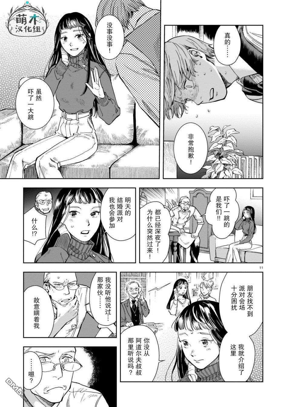 欢迎来到梅兹佩拉旅馆第7话