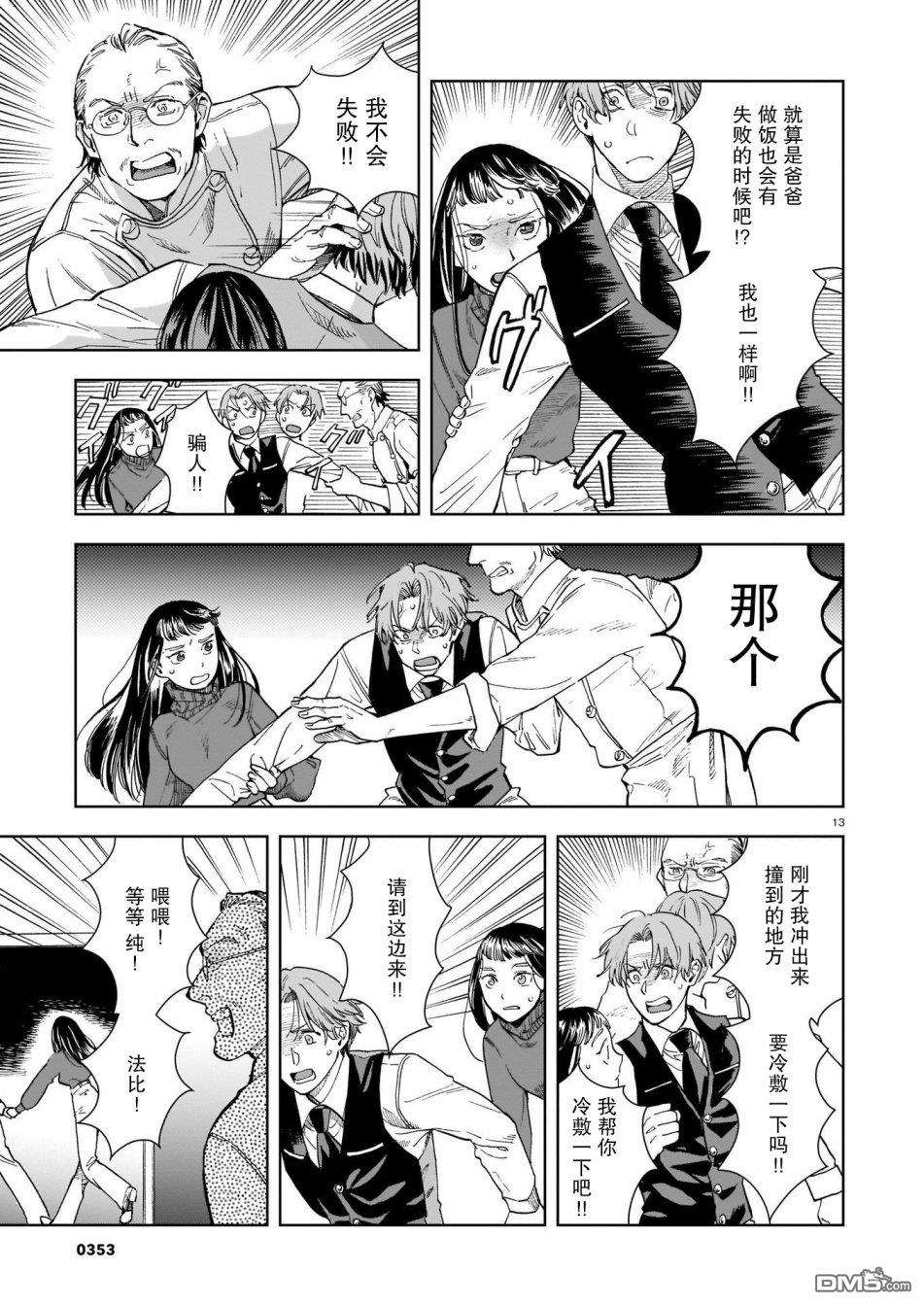 欢迎来到梅兹佩拉旅馆第7话