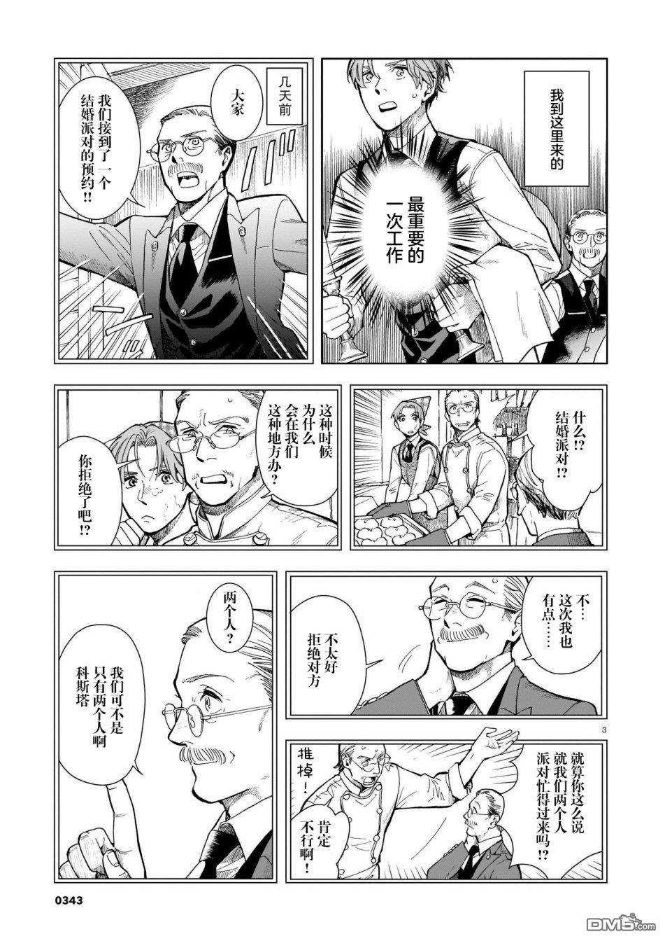 欢迎来到梅兹佩拉旅馆第7话