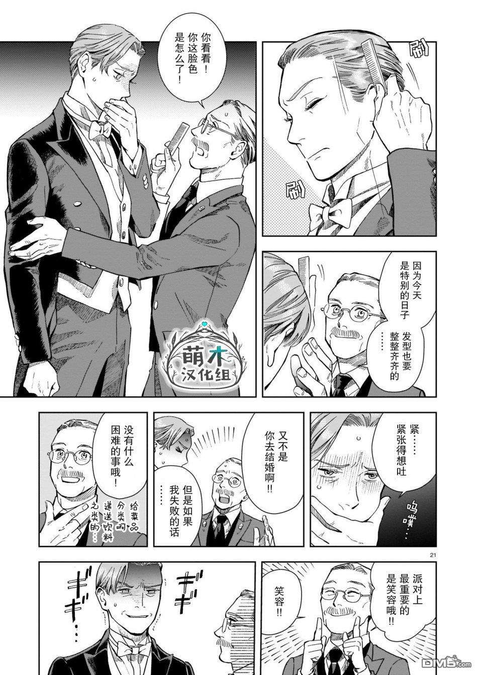 欢迎来到梅兹佩拉旅馆第7话