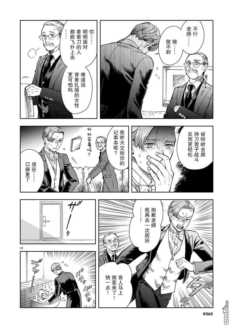 欢迎来到梅兹佩拉旅馆第7话