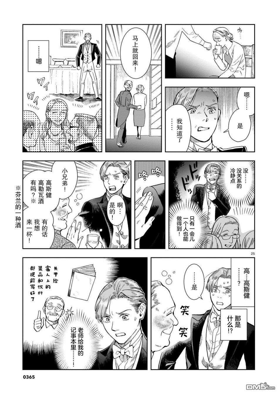 欢迎来到梅兹佩拉旅馆第7话