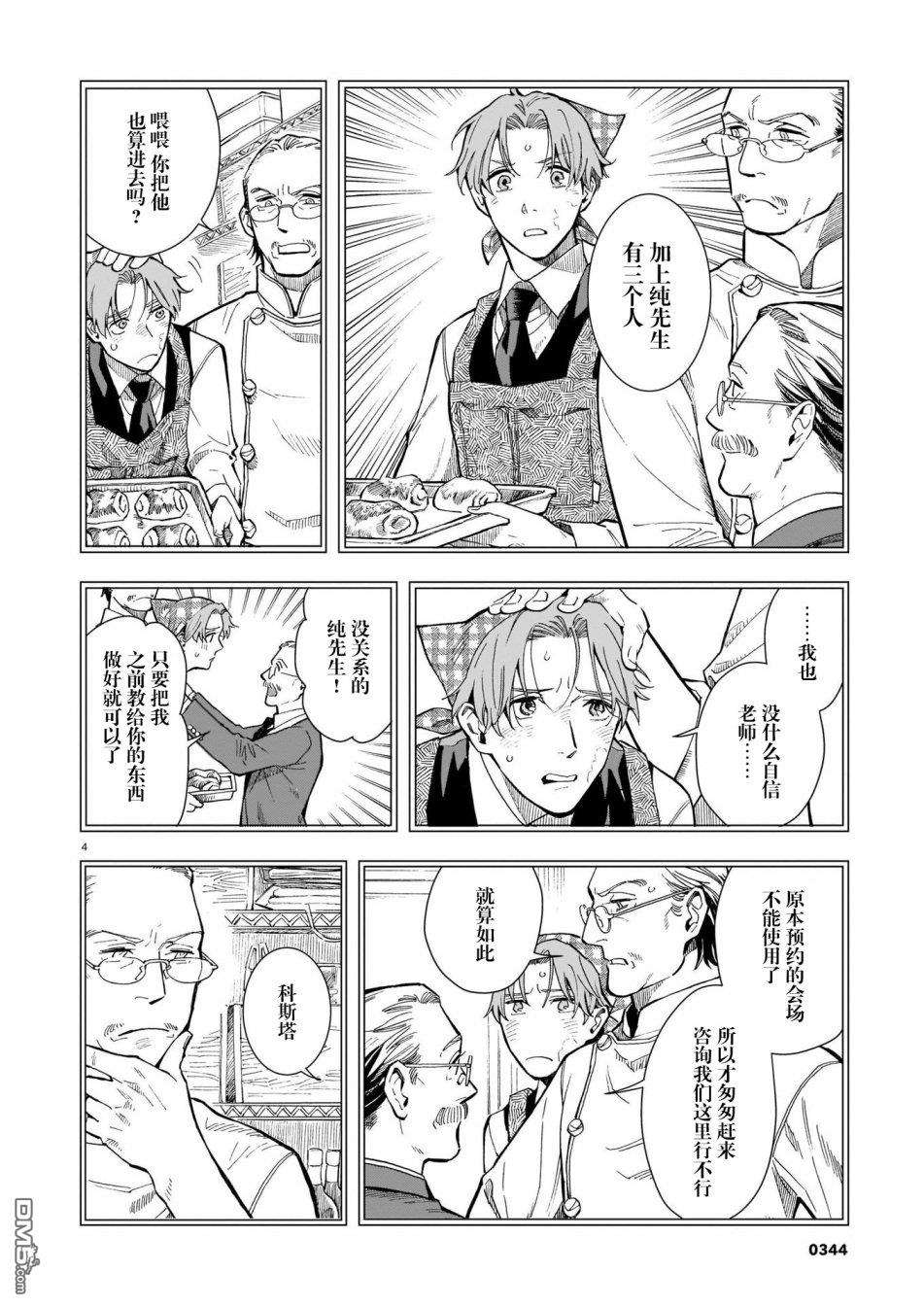 欢迎来到梅兹佩拉旅馆第7话