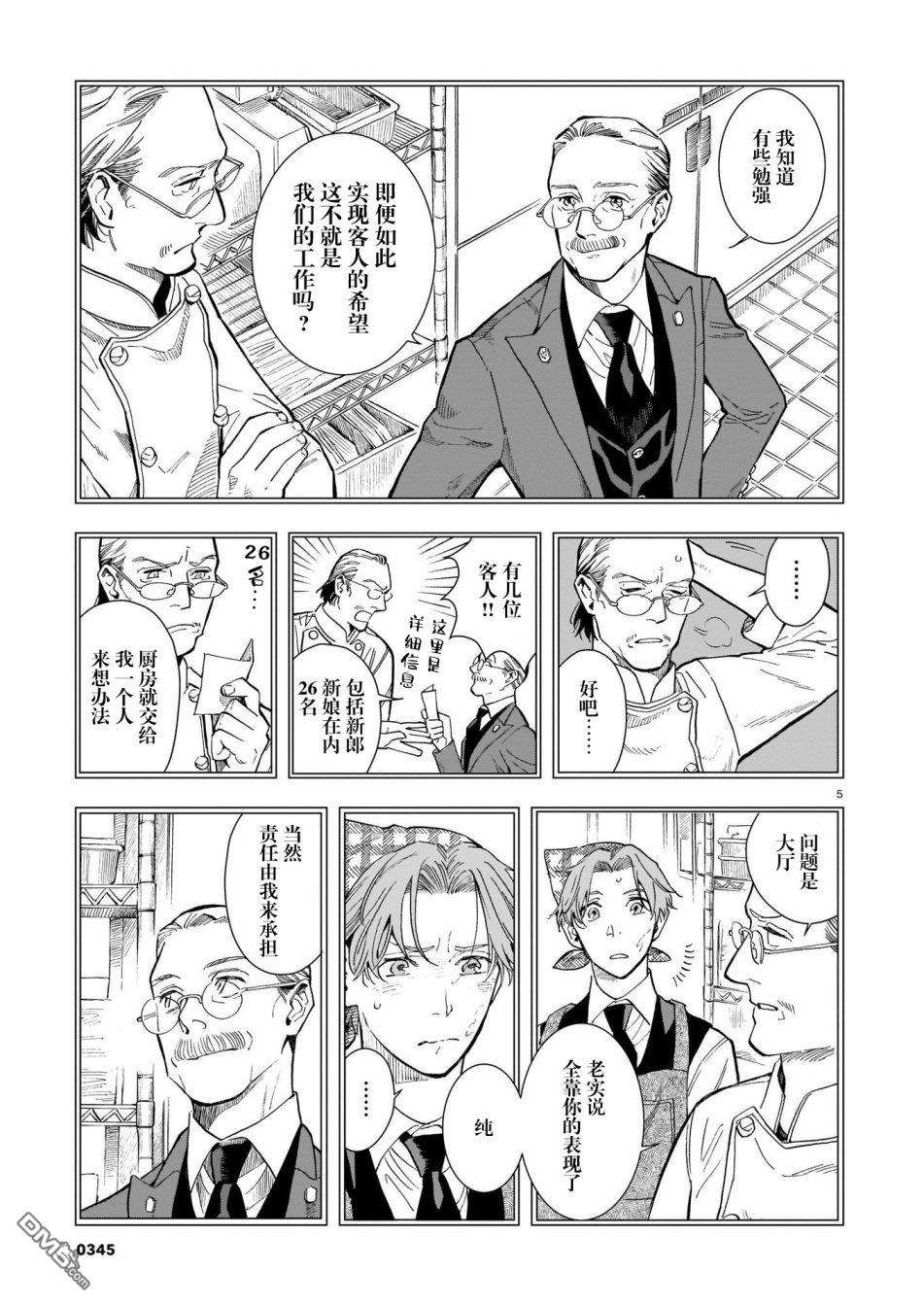 欢迎来到梅兹佩拉旅馆第7话