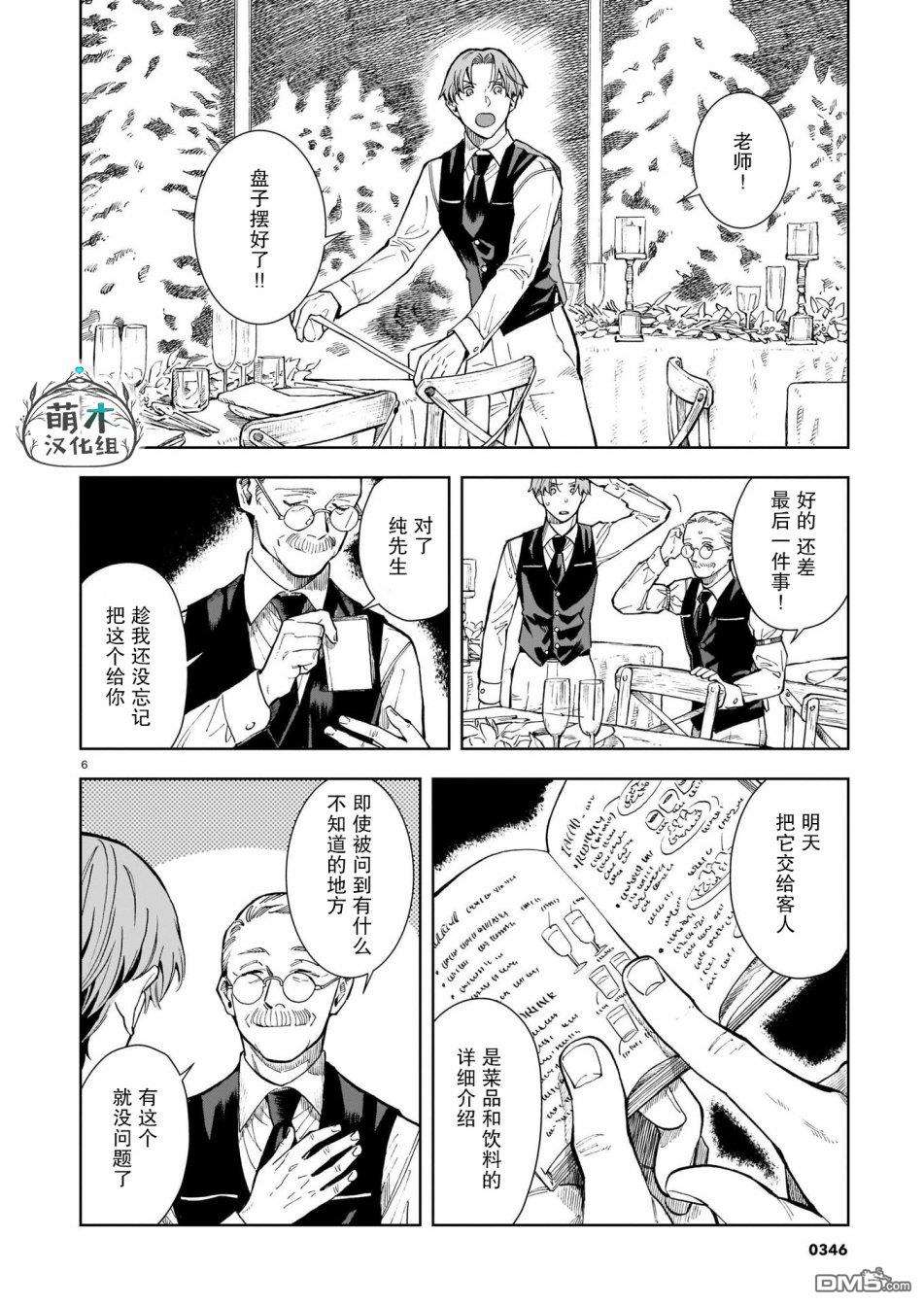 欢迎来到梅兹佩拉旅馆第7话