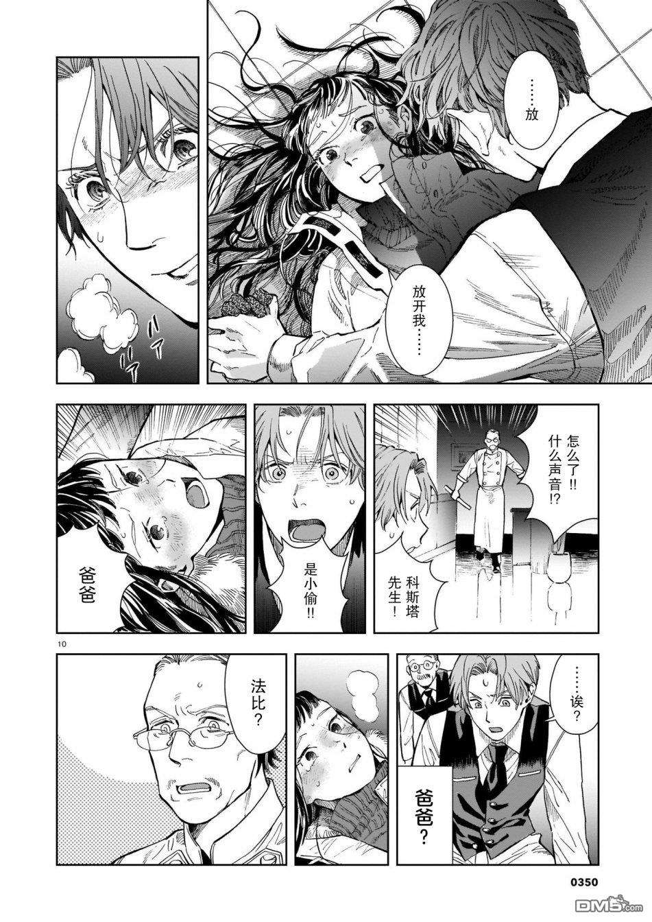 欢迎来到梅兹佩拉旅馆第7话