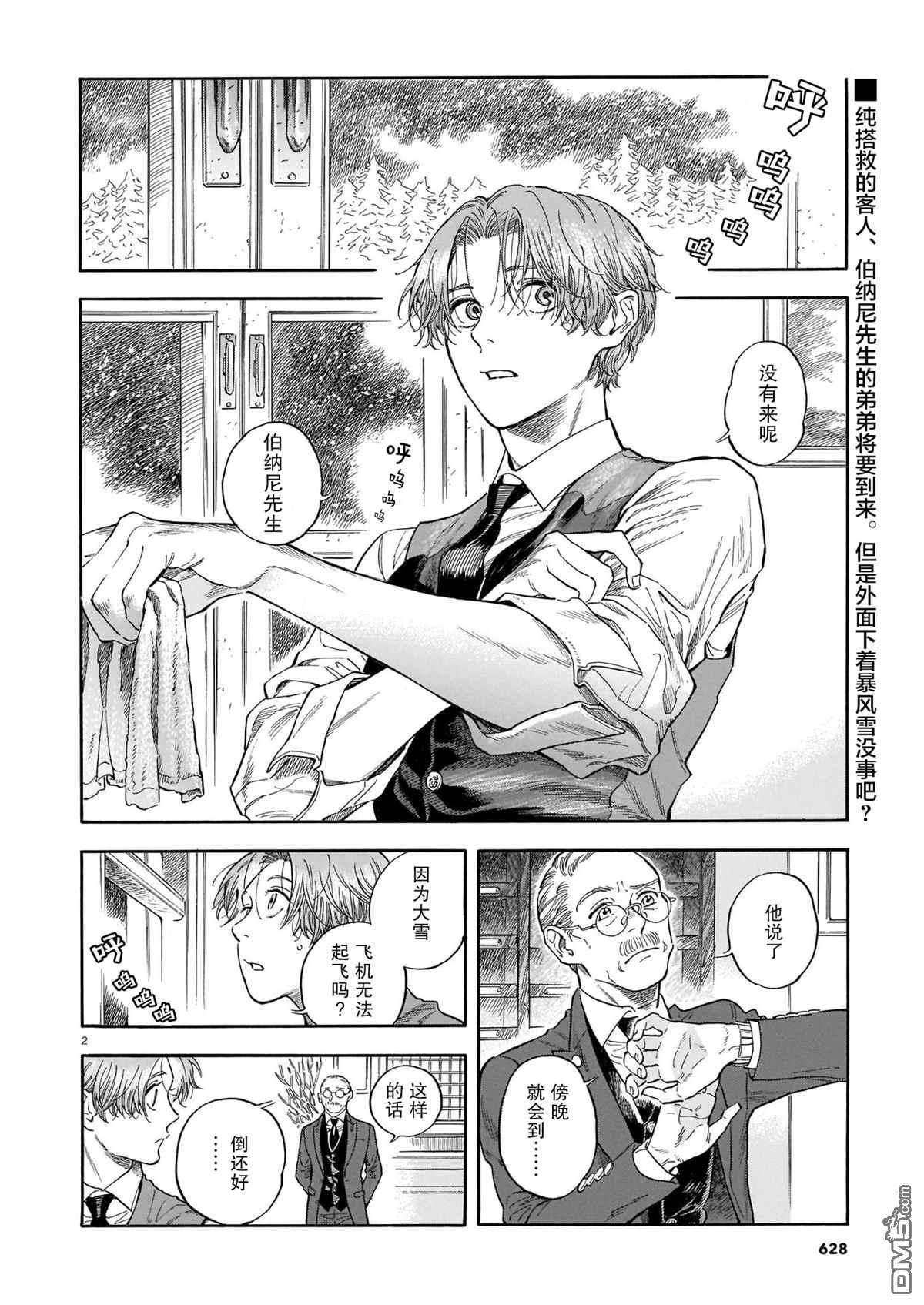 欢迎来到梅兹佩拉旅馆第11话