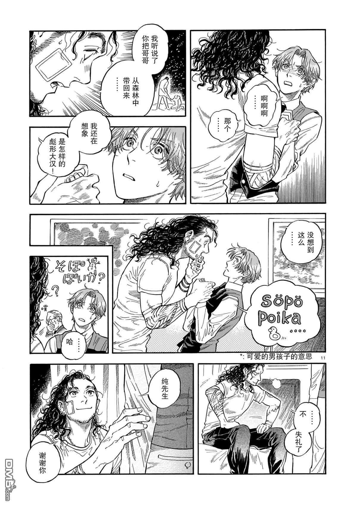 欢迎来到梅兹佩拉旅馆第11话