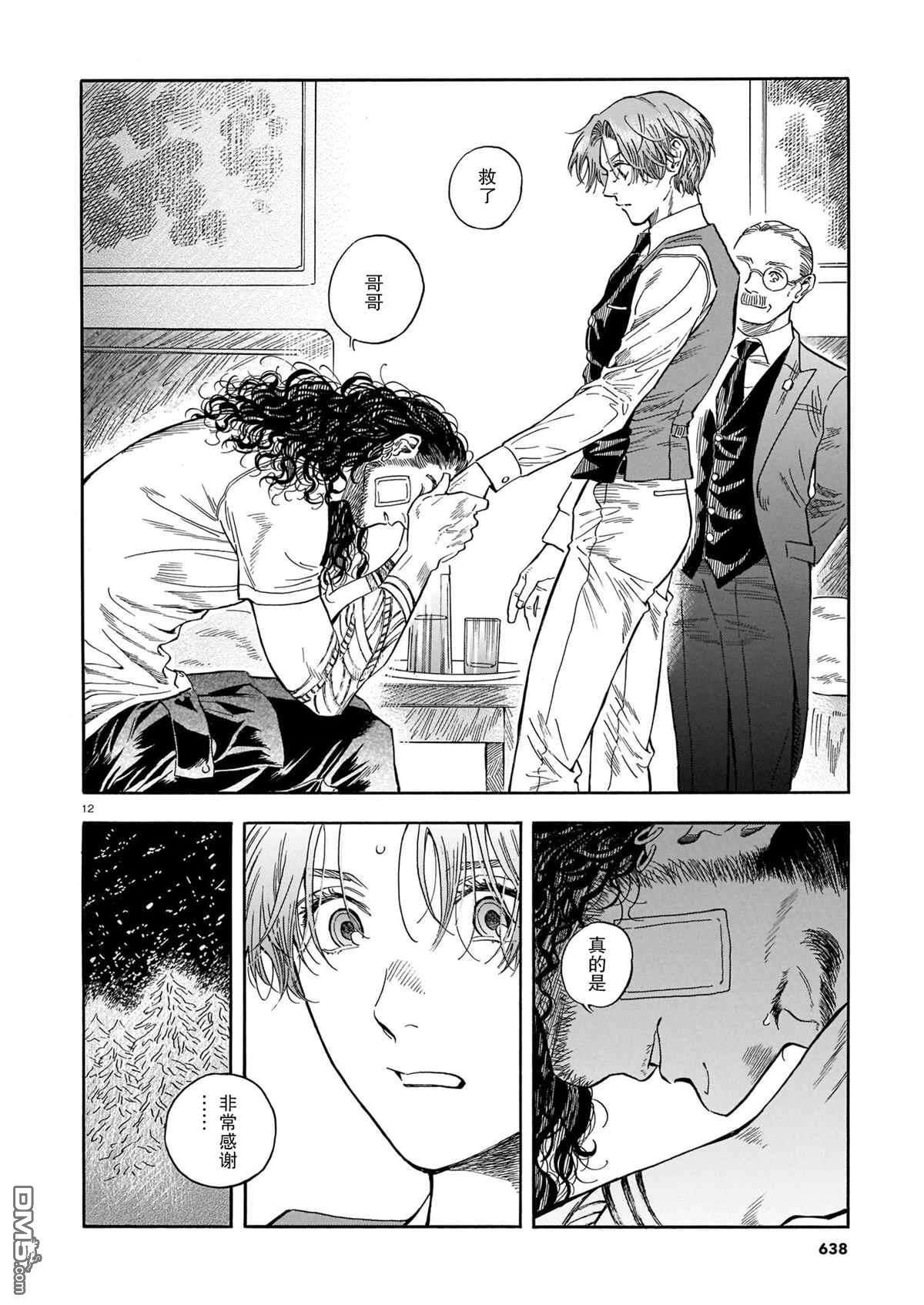 欢迎来到梅兹佩拉旅馆第11话