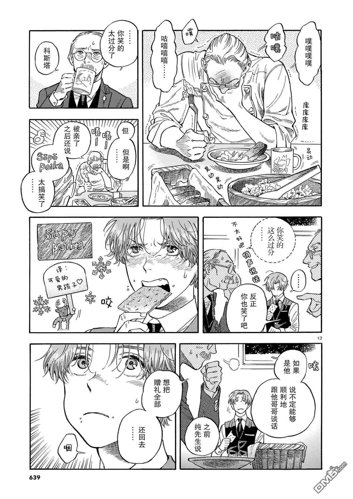 欢迎来到梅兹佩拉旅馆第11话