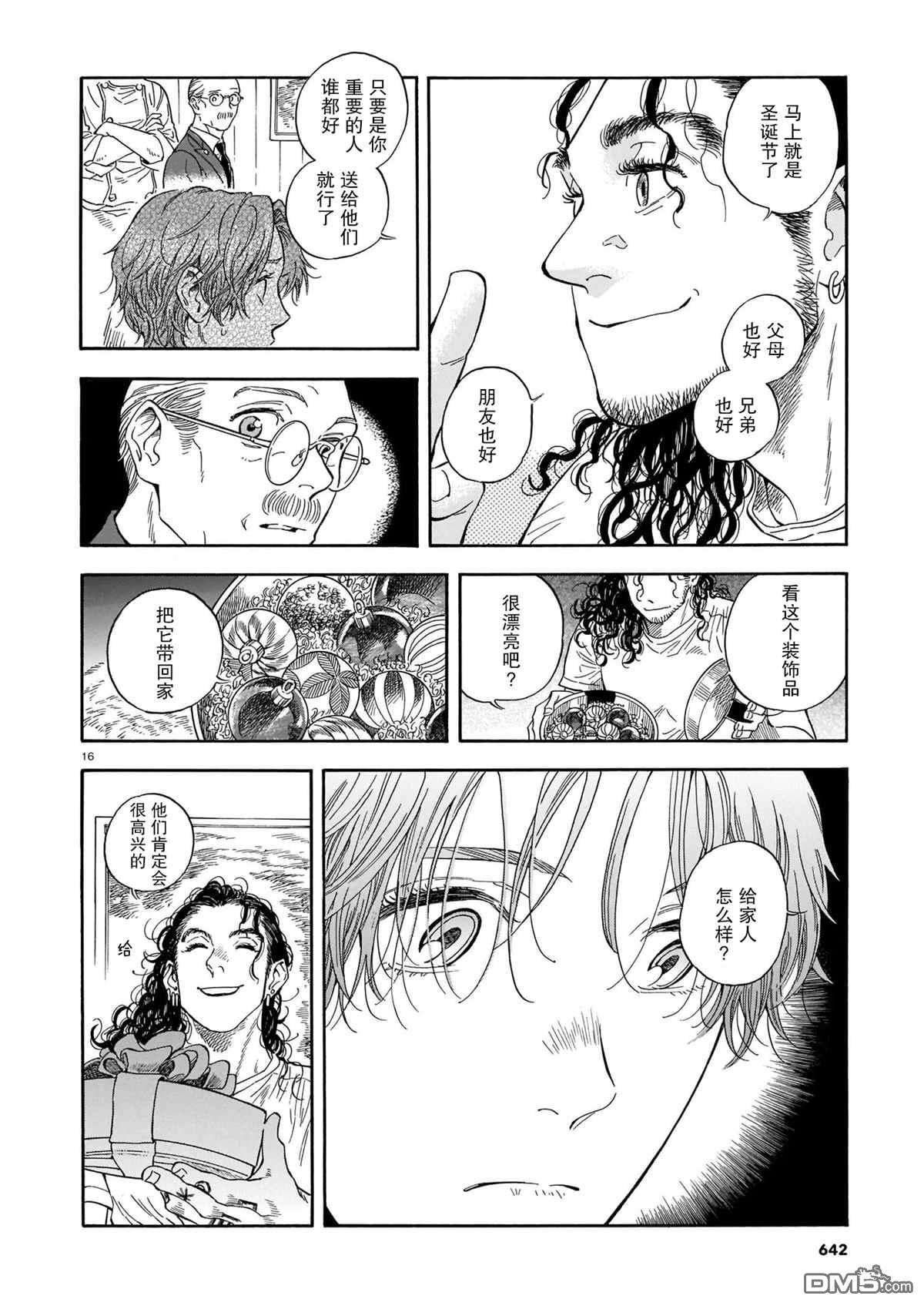 欢迎来到梅兹佩拉旅馆第11话