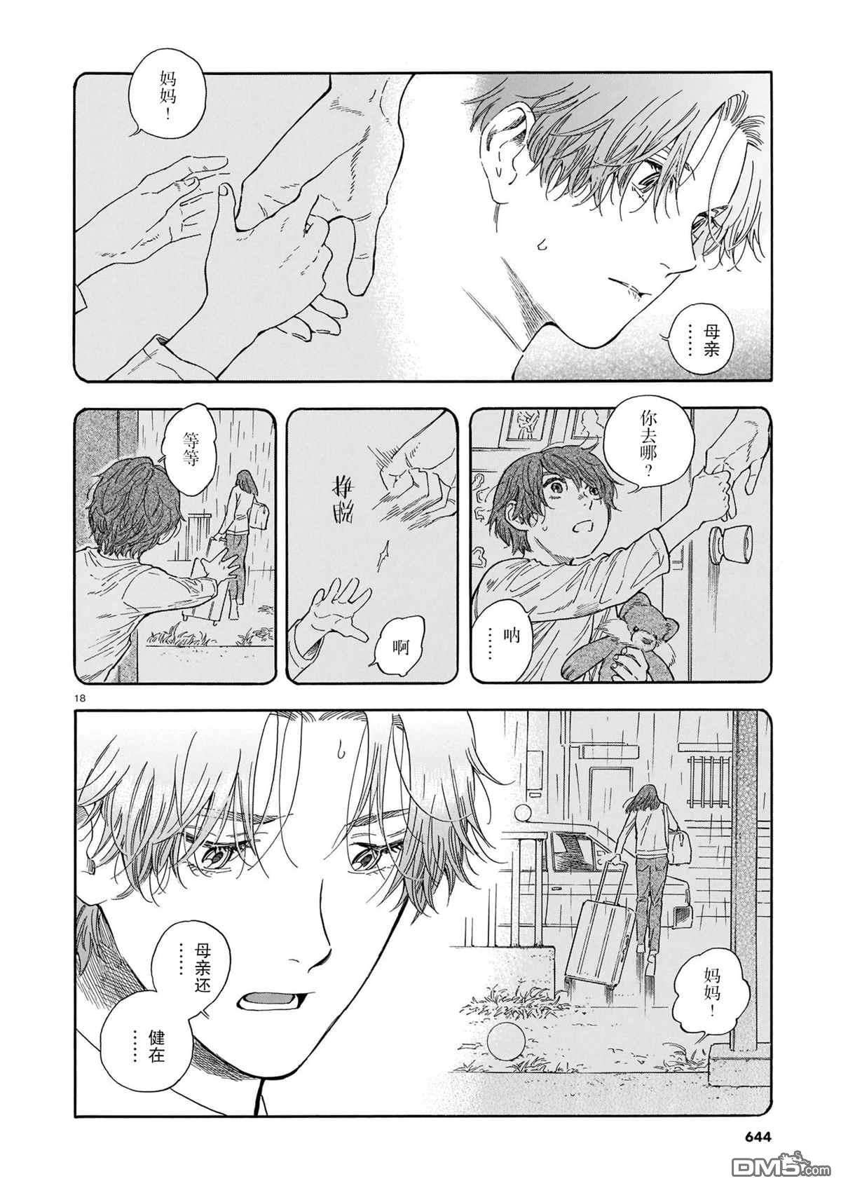 欢迎来到梅兹佩拉旅馆第11话