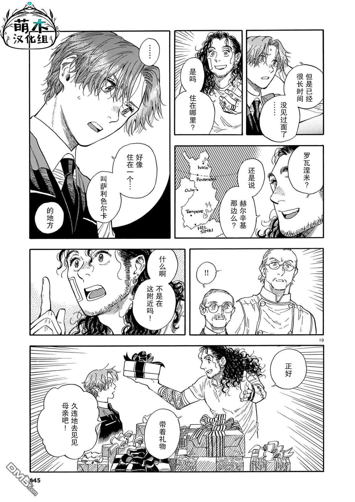 欢迎来到梅兹佩拉旅馆第11话