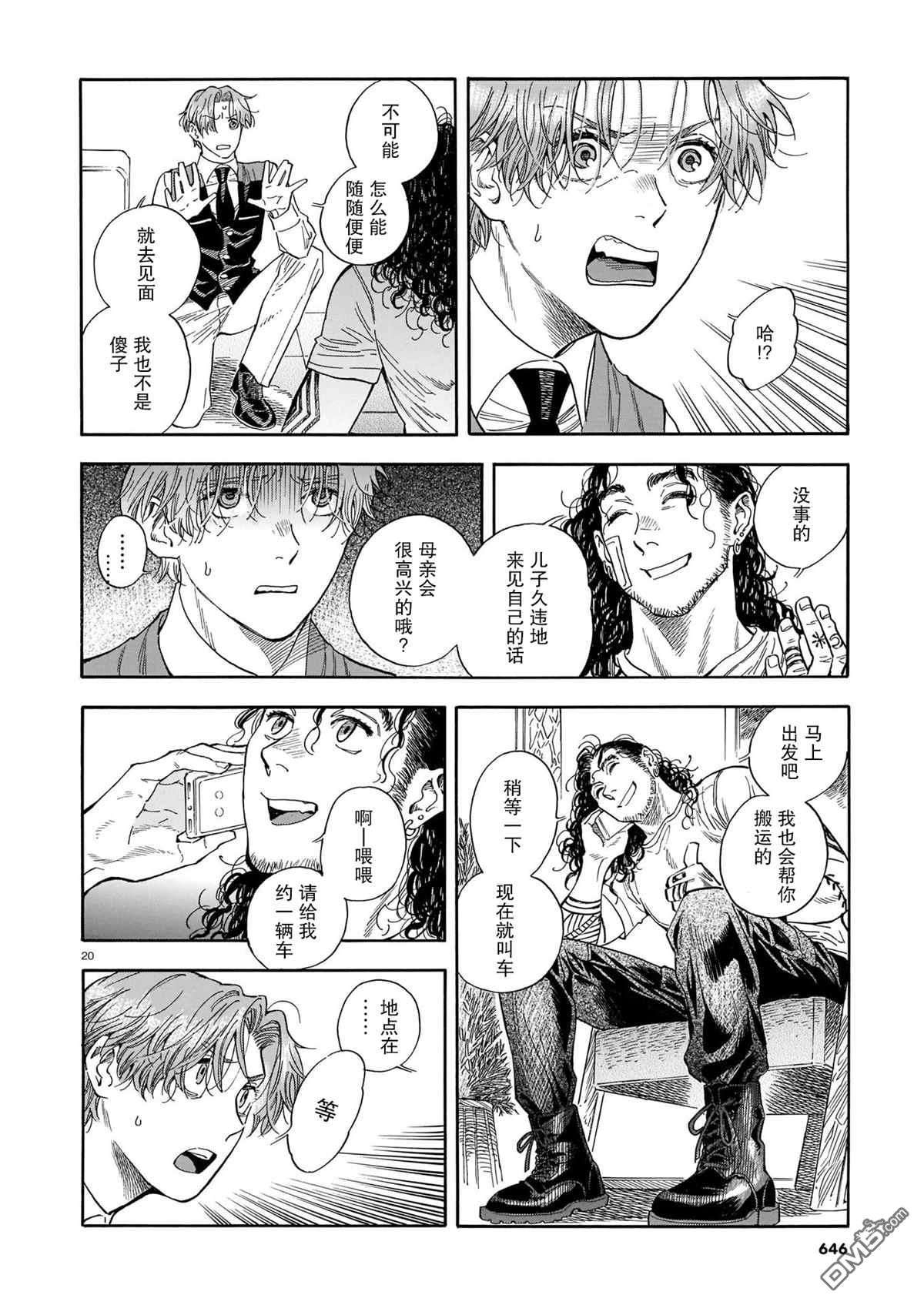 欢迎来到梅兹佩拉旅馆第11话