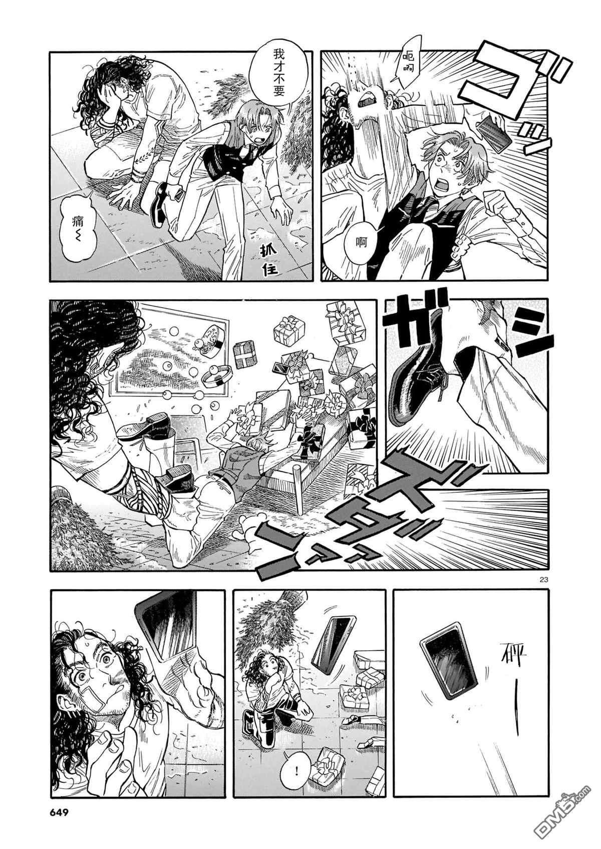 欢迎来到梅兹佩拉旅馆第11话