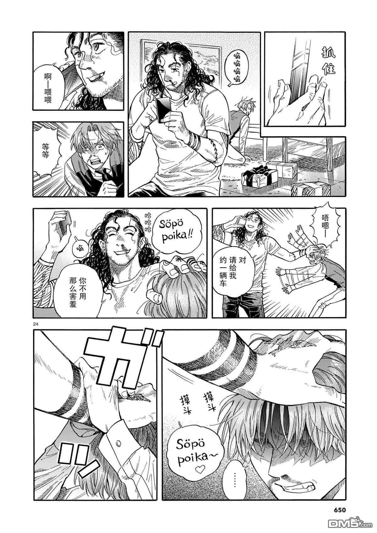 欢迎来到梅兹佩拉旅馆第11话