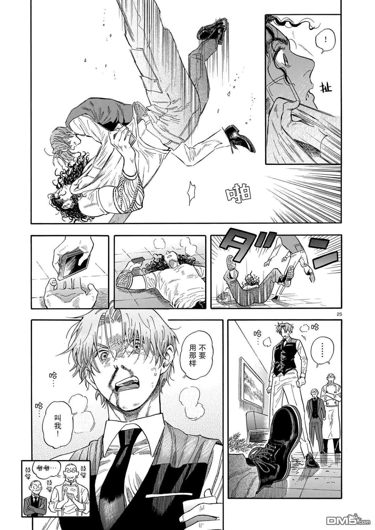 欢迎来到梅兹佩拉旅馆第11话