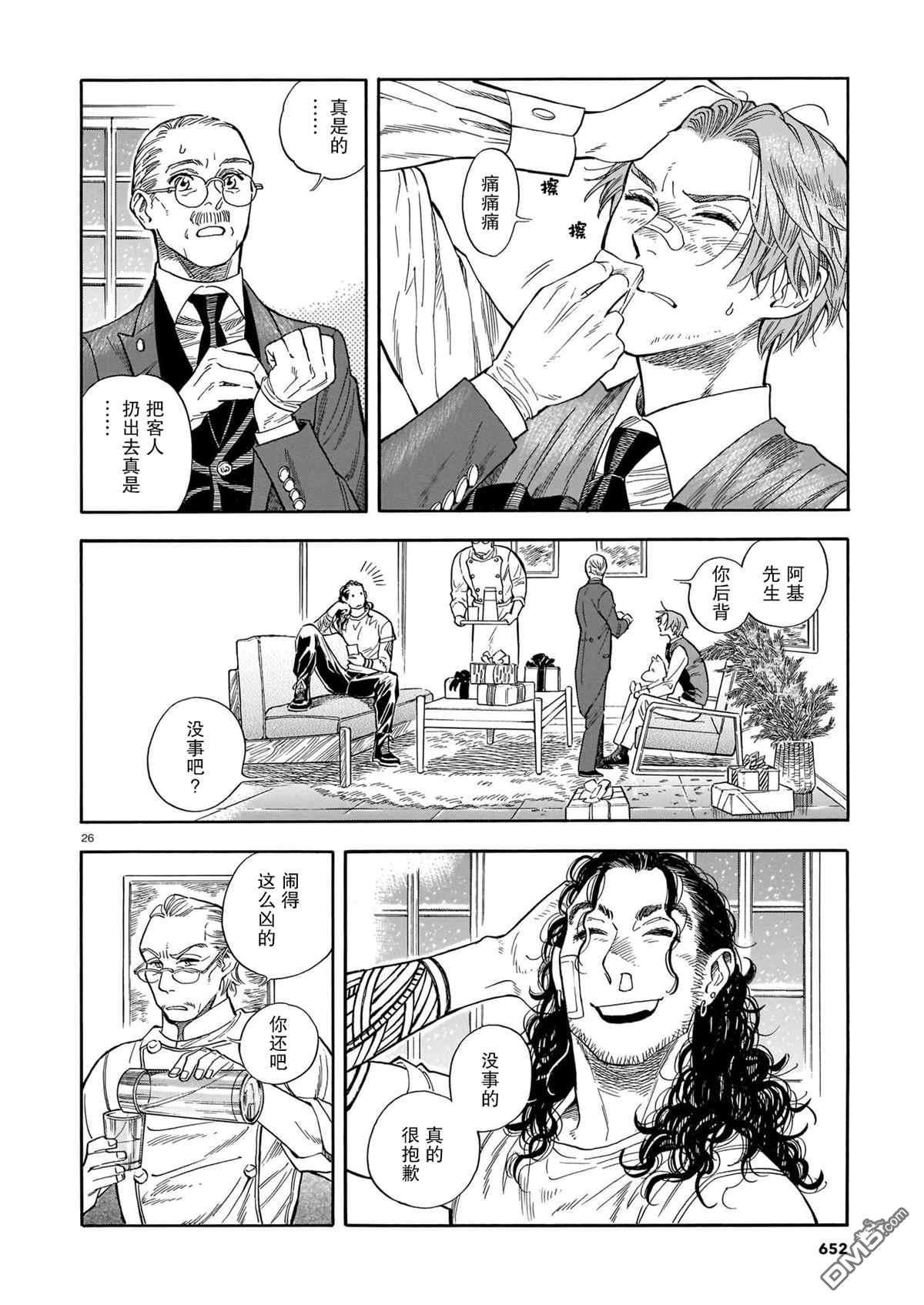 欢迎来到梅兹佩拉旅馆第11话